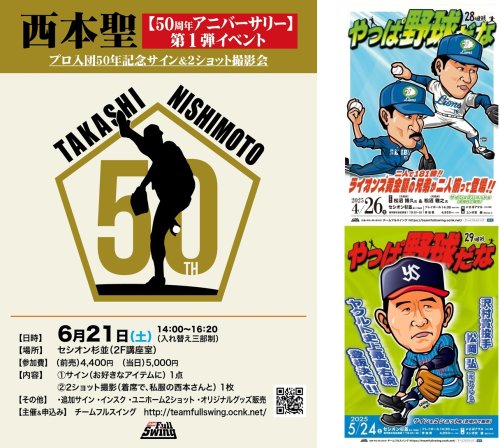 野球イベント【やっぱ野球だな！】6月は番外編も！