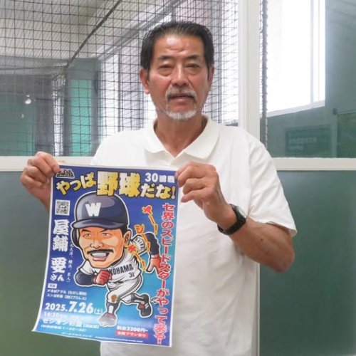 野球イベント【やっぱ野球だな！】6月は西本聖さん、7月は屋鋪要さん！