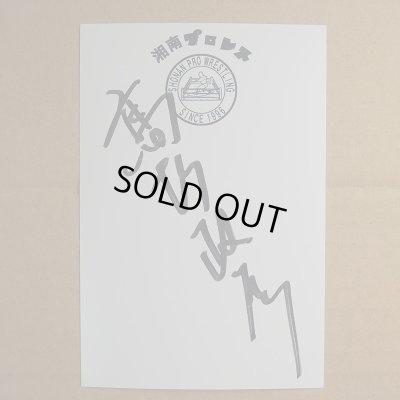 画像6: ★サイン特典付★湘南プロレス20周年記念オフィシャルTシャツ