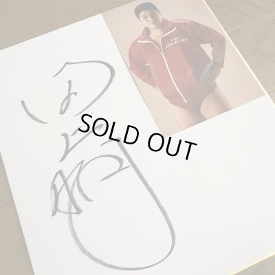 画像1: ★事務所移転企画【最大50％OFF】!!★田上明【直筆サイン入り色紙】C