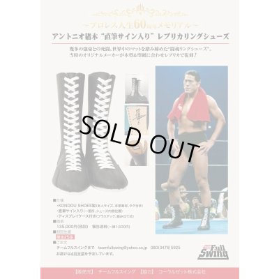 画像7: ★完売御礼★アントニオ猪木“直筆サイン入り”レプリカリングシューズ