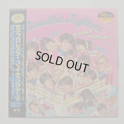 画像1: ★一点モノLPレコード★『Beautiful Fighters』　※送料着払い
