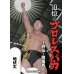 画像1: ★著者サイン入り＆特典付き！★追憶のプロレスバカ　-評伝・剛竜馬-（フルスイングマガジン【16】） (1)