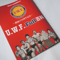 ★前田、藤原、山崎いずれかの直筆サイン入り！★第一次UWF FULL百科（フルスイングマガジン【17】）