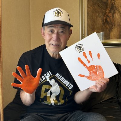 画像2: ★証明書付&インスク各種入り!★西本聖50周年アニバーサリーグッズ【ロゴ入りボール】【手形色紙】【ロゴ入り色紙】