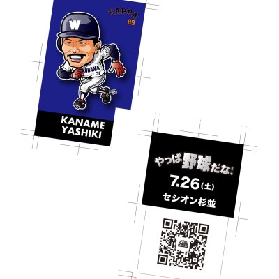 画像4: ★セ界のスピ―ドスターがやって来る！★『やっぱ野球だな！30回戦』【ゲスト：屋鋪要氏（大洋、横浜、巨人）】（2025・7・26杉並）