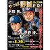 画像1: ★『やっぱ野球だな！』真夏のダブルヘッダー！★【31回戦：木田勇氏】＆【32回戦：平野謙氏】（2025・8・30杉並） (1)