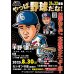 画像6: ★『やっぱ野球だな！』真夏のダブルヘッダー！★【31回戦：木田勇氏】＆【32回戦：平野謙氏】（2025・8・30杉並）