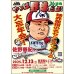 画像1: ★【やっぱ野球だな！】２０２５大忘年会★佐野慈紀さんと【飲食】＆【サイン＆2ショット撮影会】（2024・12・13四ツ谷） (1)