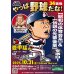 画像1: ★Specialゲスト【鈴木みのる選手】！★『やっぱ野球だな！34回戦』【愛甲猛氏】（2025・10・31中野） (1)