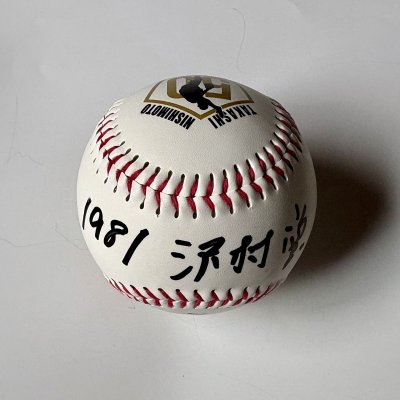 画像7: ★証明書付&インスク各種入り!★西本聖50周年アニバーサリーグッズ【ロゴ入りボール】【手形色紙】【ロゴ入り色紙】