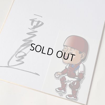 画像1: ★事務所移転企画【最大50％OFF】!!★やっぱ野球だな！西山秀二氏直筆サイン色紙