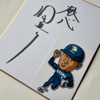 ★事務所移転企画【最大50％OFF】!!★やっぱ野球だな！石毛宏典氏直筆サイン色紙