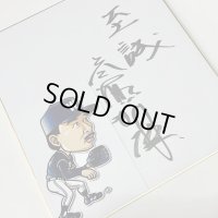★事務所移転企画【最大50％OFF】!!★やっぱ野球だな！ 齊藤明雄氏直筆サイン色紙
