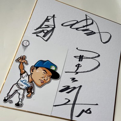 画像1: ★事務所移転企画【最大50％OFF】!!★やっぱ野球だな！羽生田忠克氏直筆サイン色紙