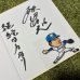 画像3: ★事務所移転企画【最大50％OFF】!!★やっぱ野球だな！松沼博久&松沼雅之直筆サイン色紙 (3)
