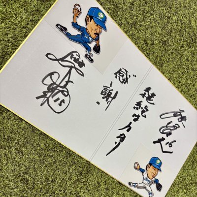 画像1: ★事務所移転企画【最大50％OFF】!!★やっぱ野球だな！松沼博久&松沼雅之直筆サイン色紙