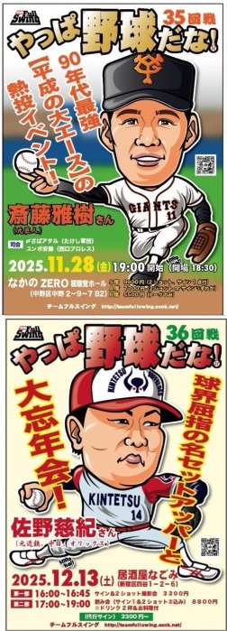 野球イベント【やっぱ野球だな！】2026年前半日程決定！