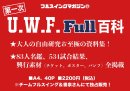 画像: ★発売決定！★第一次UWF FULL百科【フルスイングマガジン⑰】