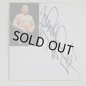 画像: ★事務所移転企画【最大50％OFF】!!★栗栖正伸選手【生写真付・直筆サイン色紙】