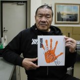 画像: ★22周年記念【20％OFF】!!★藤原喜明選手【手形入り・直筆サイン色紙】