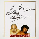 画像: ★事務所移転企画【最大50％OFF】!!★【イベント限定アイテム】キラー・カーン氏＆タイガー戸口氏寄せ書きサイン色紙B