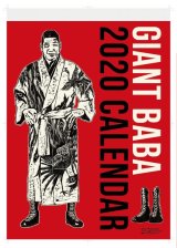 画像: ★3月まで送料無料！★ジャイアント馬場２０２０壁掛けカレンダー