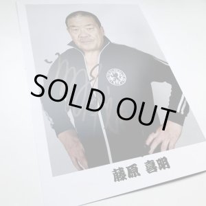 画像: ★22周年記念【20％OFF】!!★藤原喜明選手【直筆サイン入りポートレート】C