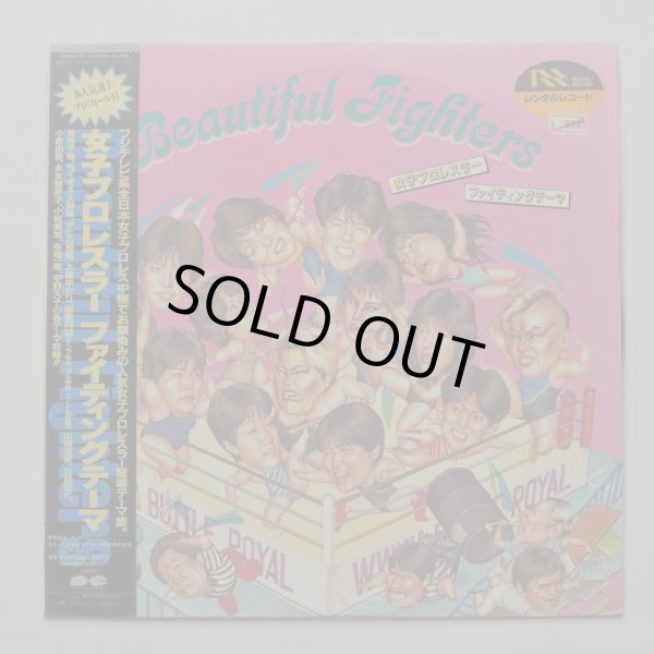 画像1: ★一点モノLPレコード★『Beautiful Fighters』　※送料着払い (1)