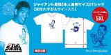 画像: ★22周年記念【30％OFF】!!★ジャイアント馬場さん【ご本人着用サイズ】手形＆サイン入りTシャツ【限定50着】