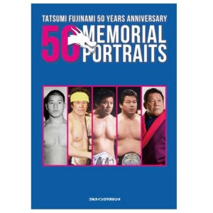 画像: ★先着100部サイン＆プロレスカード付★藤波辰爾デビュー50周年記念『メモリアルポートレート集』（フルスイングマガジン(9)）