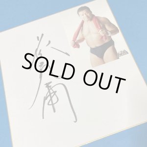 画像: ★20周年記念【20％OFF】!!★藤波辰爾選手【特製サイン色紙】B