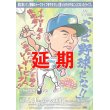 画像4: ★やっぱ野球だな【番外編】★【ゲスト：元西武　羽生田忠克氏】（2024・12・21四ツ谷） (4)