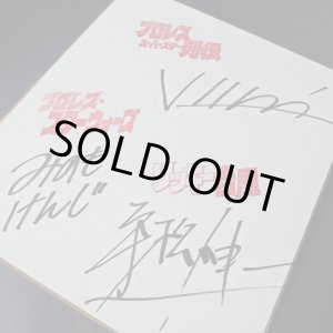 画像: ★22周年記念【20％OFF】!!★コラボ企画！原田久仁信＆みのもけんじ＆平松伸二先生トリプルサイン入り色紙