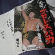 画像3: ★著者サイン入り＆特典付き！★追憶のプロレスバカ　-評伝・剛竜馬-（フルスイングマガジン【16】） (3)