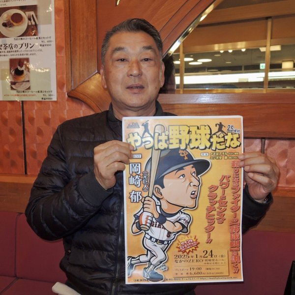 画像2: ★ 頼りになるファイターの【野球観】を訊く！★『やっぱ野球だな！25回戦』【ゲスト：岡崎郁氏】（2025・1・24中野） (2)