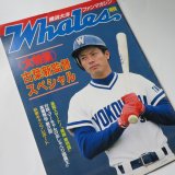 画像: ★予約スタート！★『やっぱ野球だな！30回戦』【ゲスト：屋鋪要氏（大洋、横浜、巨人）】（2025・7・26杉並）