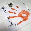 画像17: ★証明書付＆インスクサービス！★西本聖50周年アニバーサリーグッズ【ロゴ入りボール】【手形色紙】【ロゴ入り色紙】 (17)