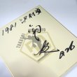 画像12: ★証明書付＆インスクサービス！★西本聖50周年アニバーサリーグッズ【ロゴ入りボール】【手形色紙】【ロゴ入り色紙】 (12)