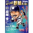 画像3: ★セ界のスピ―ドスターがやって来る！★『やっぱ野球だな！30回戦』【ゲスト：屋鋪要氏（大洋、横浜、巨人）】（2025・7・26杉並） (3)