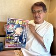 画像2: ★Specialゲスト【鈴木みのる選手】！★『やっぱ野球だな！34回戦』【愛甲猛氏】（2025・10・31中野） (2)