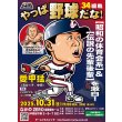 画像1: ★Specialゲスト【鈴木みのる選手】！★『やっぱ野球だな！34回戦』【愛甲猛氏】（2025・10・31中野） (1)