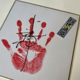 画像: ★事務所移転企画【最大50％OFF】!!★谷津嘉章選手【手形入り・直筆サイン色紙】