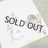 画像: ★事務所移転企画【最大50%OFF】!!★やっぱ野球だな!末次利光氏直筆サイン色紙