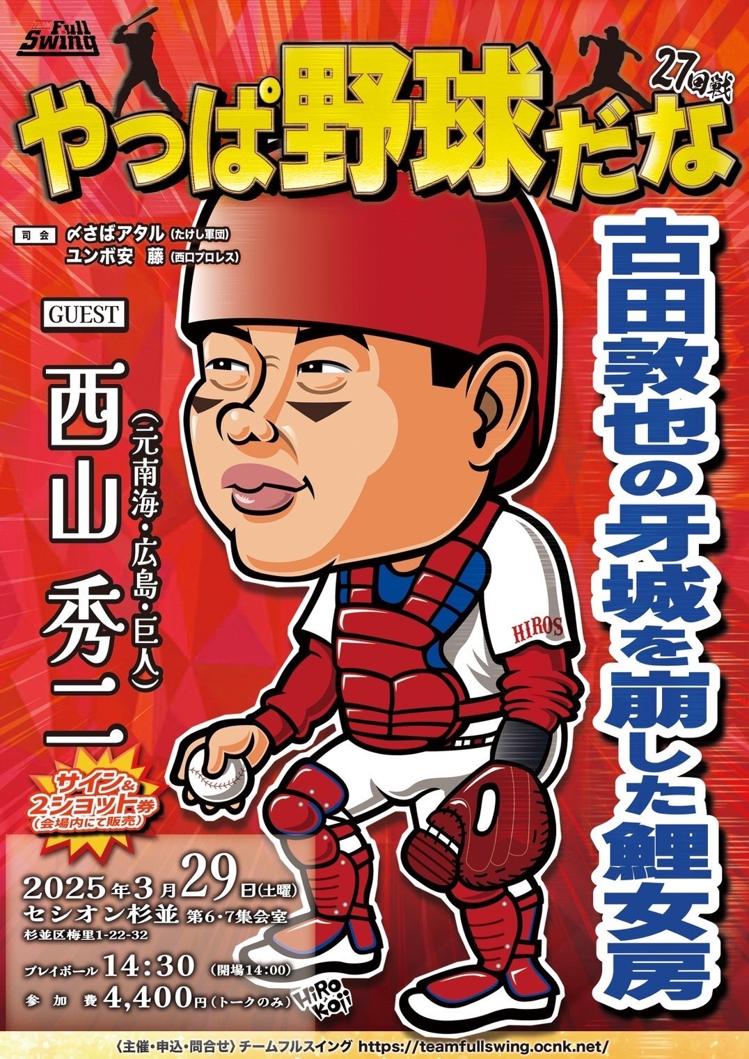 画像: 今シーズンも野球イベント【やっぱやっぱ野球だな！】を是非！